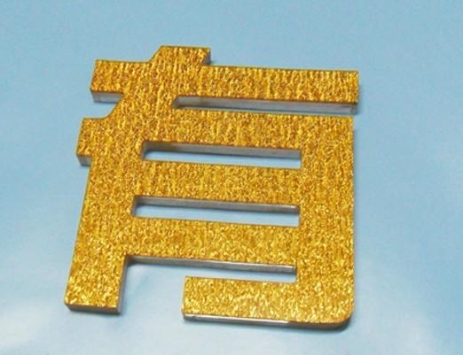 供應亞克力布金水晶字，定做深圳布金，鏡面水晶字，有機玻璃水晶字