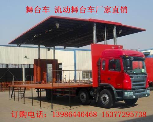 大型舞臺(tái)車大型流動(dòng)舞臺(tái)車江淮舞臺(tái)車生產(chǎn)廠家13986446468