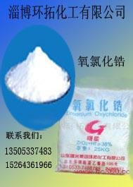 鋯化合物的原料氯氧化鋯