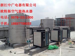 麗水麗水歐特斯歐特斯空氣能空氣能圖片