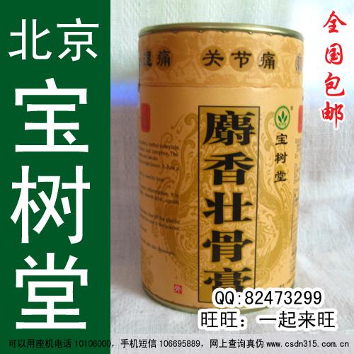 北京宝树堂麝香壮骨膏7片装图片