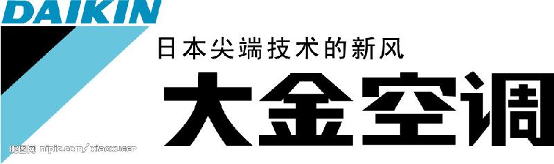 供应至上品质—杭州大金空调售后服务热线至上品质杭州大金空调售后服务