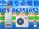 供應(yīng)西安美的空調(diào)售后維修