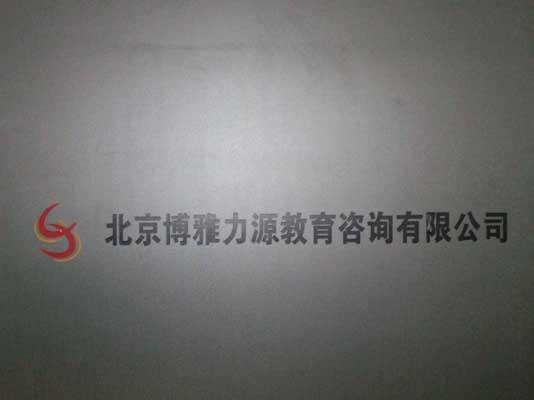 供應(yīng)北京建筑膜隔熱膜價(jià)格磨砂膜13436716385