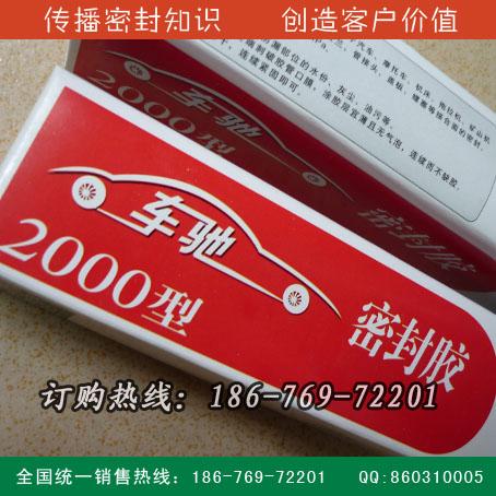 供应广研车驰2000型液态密封胶