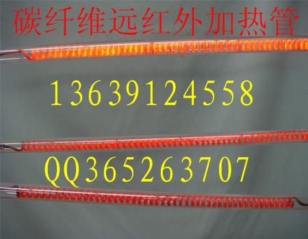 碳纖維加熱管、遠(yuǎn)紅外烤燈、石英電熱管、 貴州紅外線加熱管價(jià)格、貴州電熱管