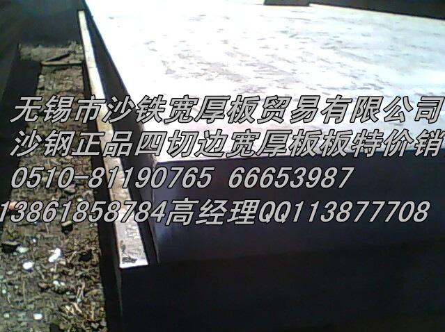 無(wú)錫市沙鐵特價(jià)銷售寬厚板圖片