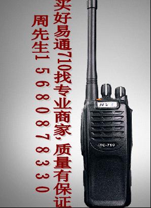 HYT710對講機銷售成都好易通710圖片