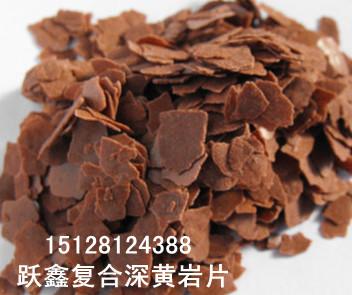 供應(yīng)復(fù)合深黃巖片，巖片廠家找躍鑫