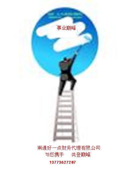 供應(yīng)南通*公司執(zhí)照公司價(jià)錢