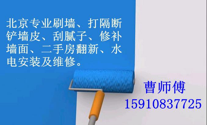 北京专业刷墙漆专业刷乳胶漆专业刷涂料北京低价家庭翻新刷涂料