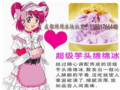 成都綿綿冰/成都綿綿冰機/歐本綿綿冰