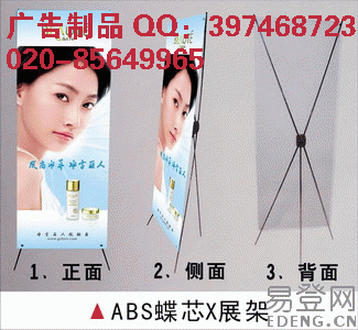 X架易拉寶