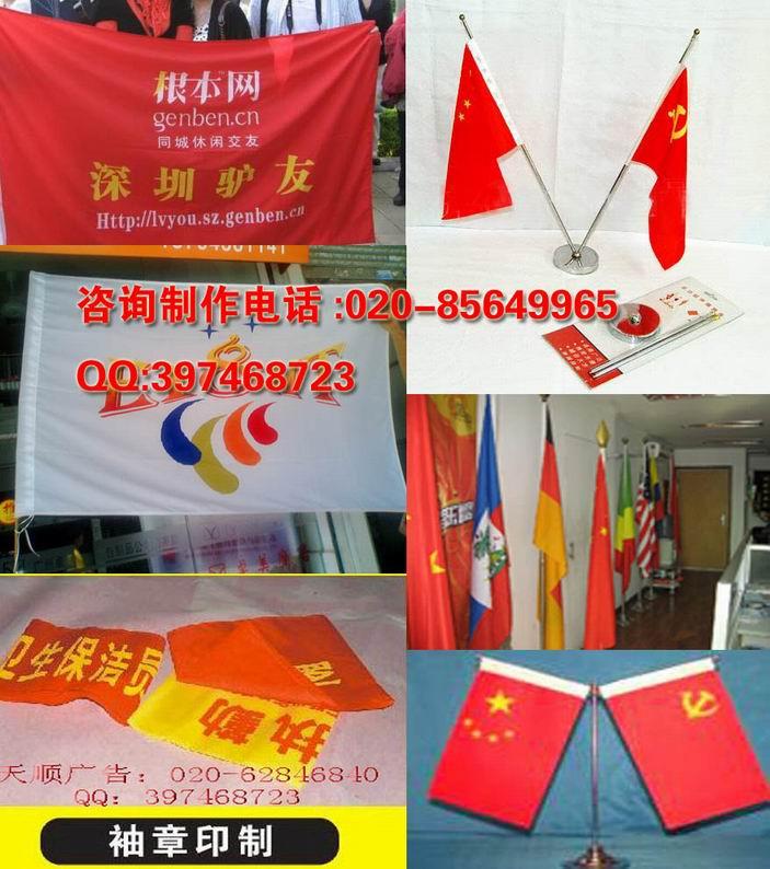 廣州做司旗錦旗條幅彩旗圖片/廣州做司旗錦旗條幅彩旗樣板圖 (3)