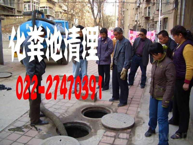 供应天津市高压清洗管道清理化粪池 专业清理化粪池的公司图片