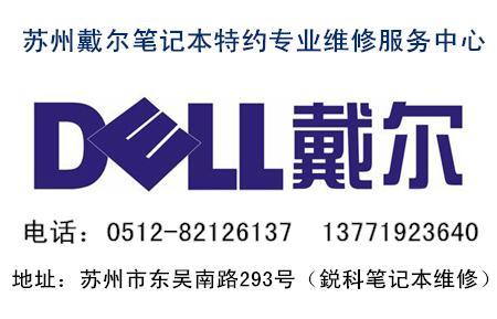 吴中区戴尔黑屏维修dell显卡维修图片