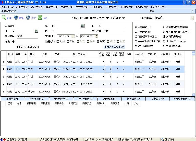 大帮手验厂软件供应大帮手验厂软件