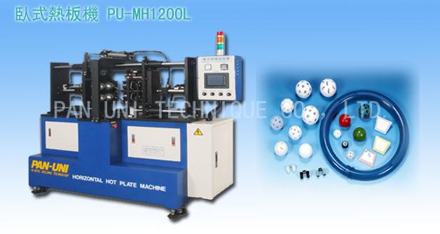 供應(yīng)臥式熱板機(jī) 洞洞球臥式熱板機(jī)