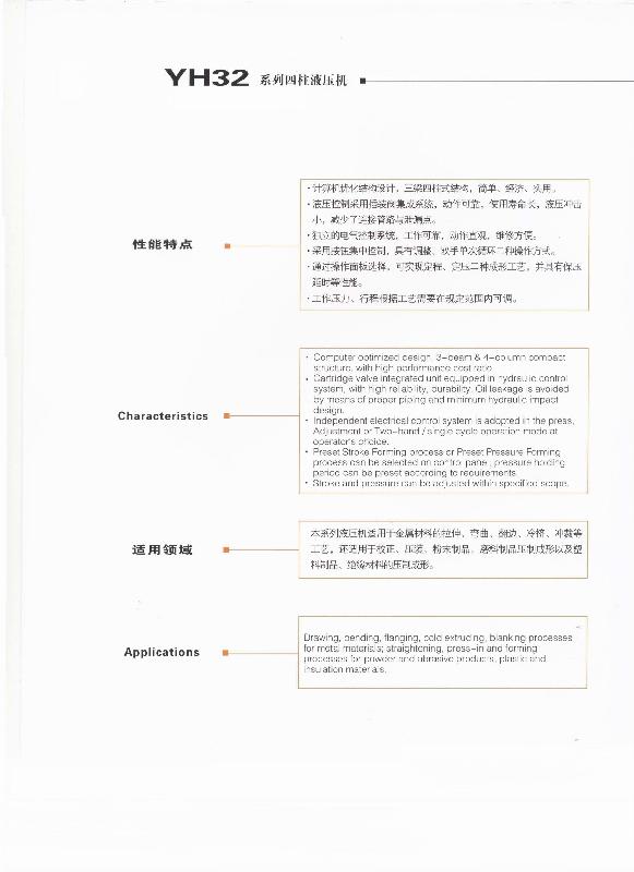 供應合肥鍛壓廠YH32系列四柱液壓機