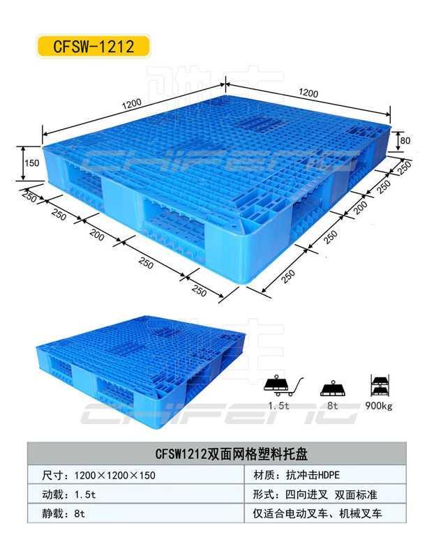 供应山东塑料托盘双面网格