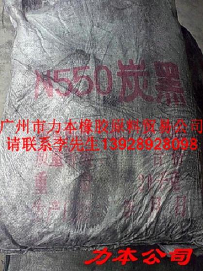 供應(yīng)炭黑N550