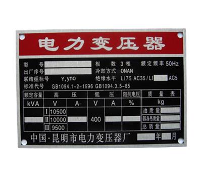 供應(yīng)廣州天河標(biāo)牌，天河鋁銘牌絲印標(biāo)牌