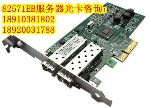 光口卡 PCI-E光纤网卡 服务器网英特尔82571EB光纤网卡