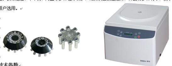 TDZ4B-WS低速自動(dòng)平衡離心機(jī)TDZ4BWS低速自動(dòng)平衡離心