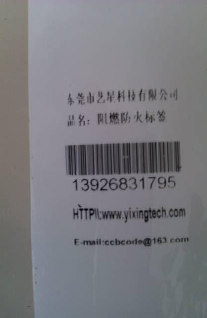 供應(yīng)防火阻燃標(biāo)簽