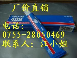 汉高乐泰409胶水/乐泰409胶水/质优价廉、品种齐全