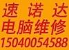 沈阳皇姑上门修电脑安装电脑操作系统固态硬盘销售图片