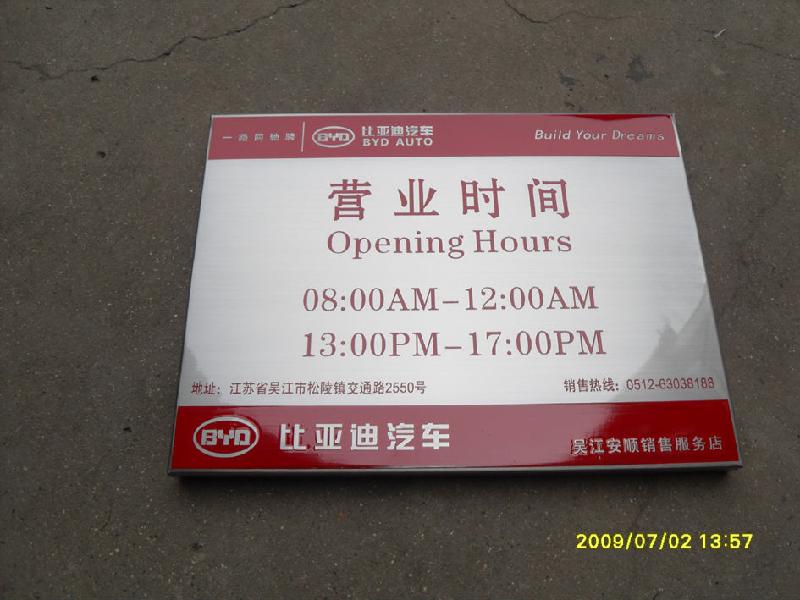 供應(yīng)銅川銹鋼牌供廠家