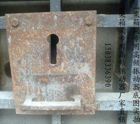 供應(yīng)T梁箱梁工字梁空心板梁高頻振動(dòng)器