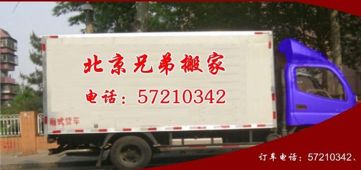 北京兄弟搬家圖片/北京兄弟搬家樣板圖 (2)