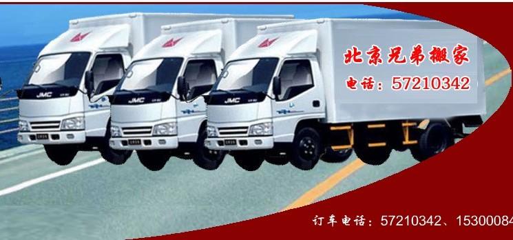 北京兄弟搬家圖片/北京兄弟搬家樣板圖 (3)