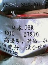 供應(yīng)COC塑膠原料日本JSRG7810
