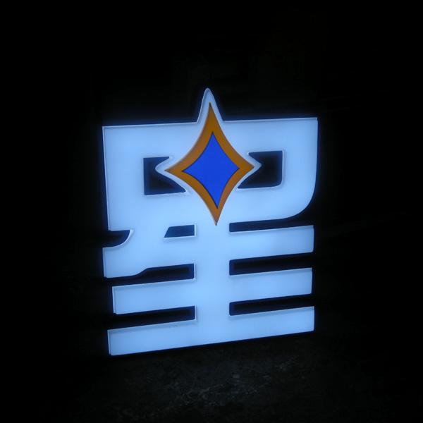 供應武漢發(fā)光字制作商