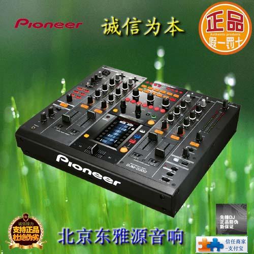 先锋DJM2000混音台图片