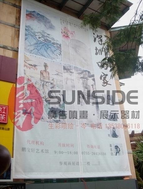 深圳大型噴繪工場深圳生彩制作魔術(shù)貼拉網(wǎng)總部深圳大型噴繪廣告公司