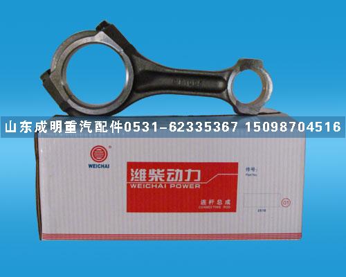 供應(yīng)發(fā)動機(jī)連桿總成，濰柴發(fā)動機(jī)連桿，重汽發(fā)動機(jī)連桿