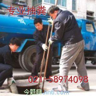 供應上海南匯老港化糞池清理，管道清洗，下水道疏通工程