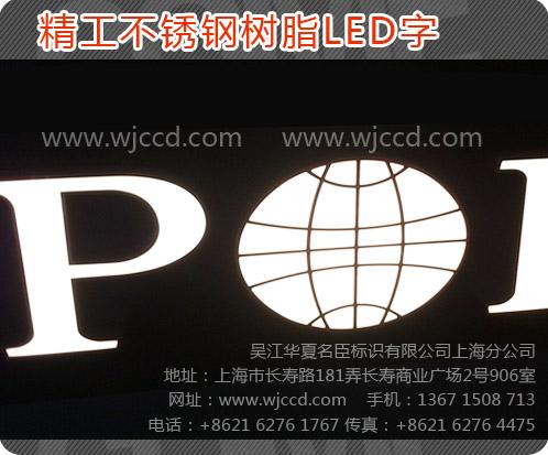 供應(yīng)精工上海樹脂發(fā)光字亞克力字