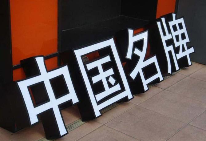 普陀長壽路發(fā)光字招牌制作圖片