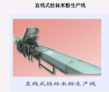 直線式桂林米粉生產(chǎn)線
