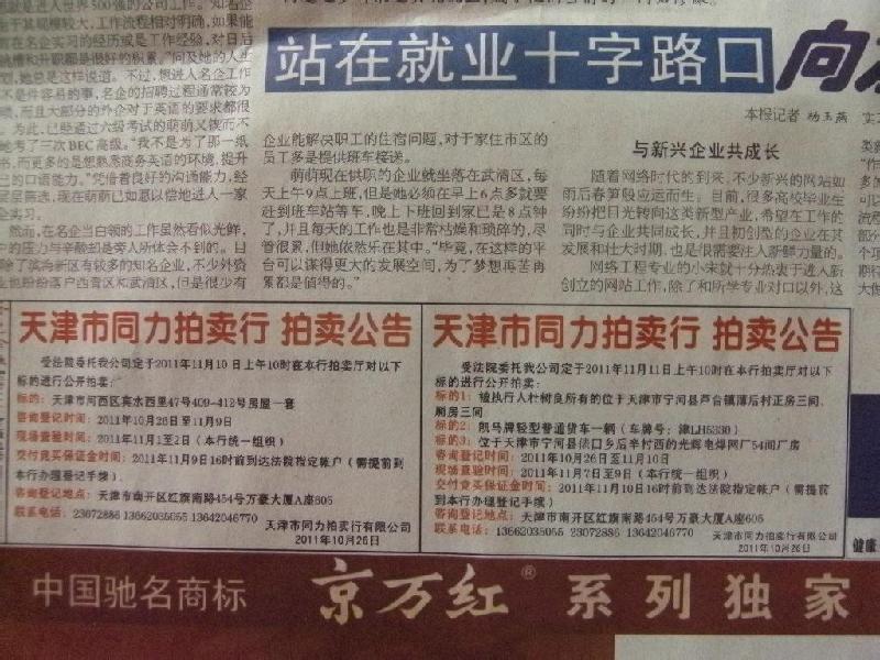 【*公司*公告登報辦理】每日新報城市快報天津日報【中縫.金融版】