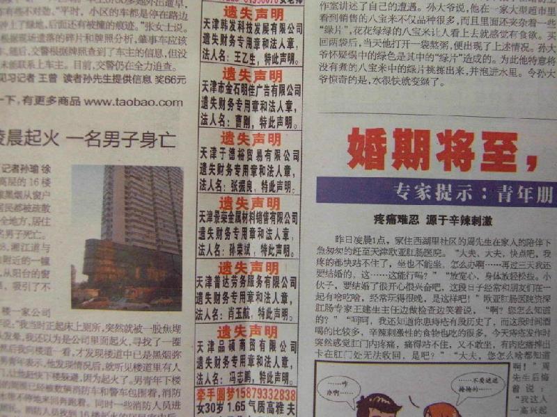 企業(yè)遺失聲明登報最快辦理流程圖片/企業(yè)遺失聲明登報最快辦理流程樣板圖 (2)