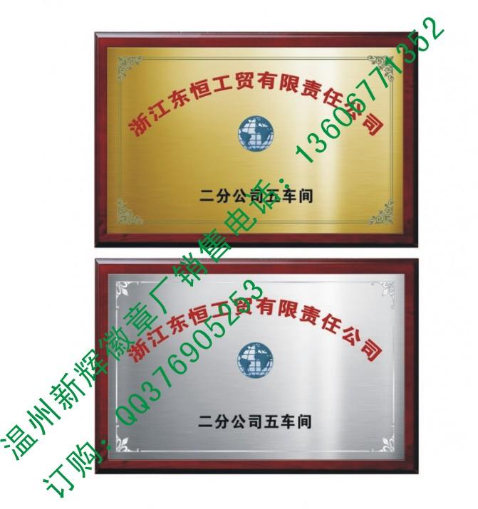 供應(yīng)浙江溫州新輝銅牌獎牌科室牌