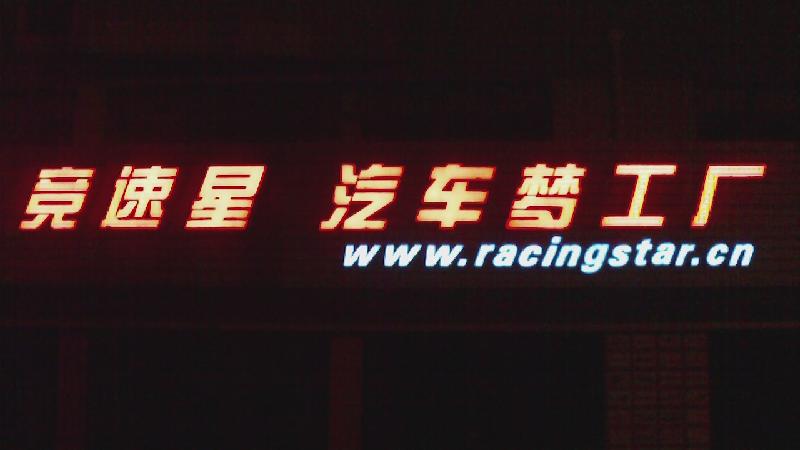 供應(yīng)上海樓宇亮化-上海大樓led亮化-上海夜景亮化工程-公司樓宇亮化
