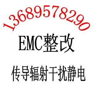 LED筒灯电源EMI辐射整改EMC传导整改CE认证专业权威华检唐静欣图片