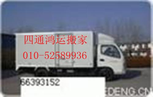 供应大钟寺搬家动物园附近搬家价格：010-52589936